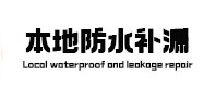 吉利本地防水（中讯网）